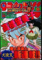 週刊少年サンデー 1996年12号