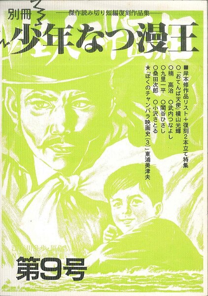 アップルBOXクリエート 別冊少年なつ漫王9号 9 | Mandarake アップルBOXクリエート 別冊少年なつ漫王9号 9 | Mandarake