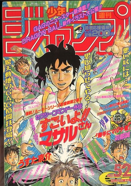 ☆セール 週刊少年ジャンプ 1995 52号 - 通販 - founder-square.com