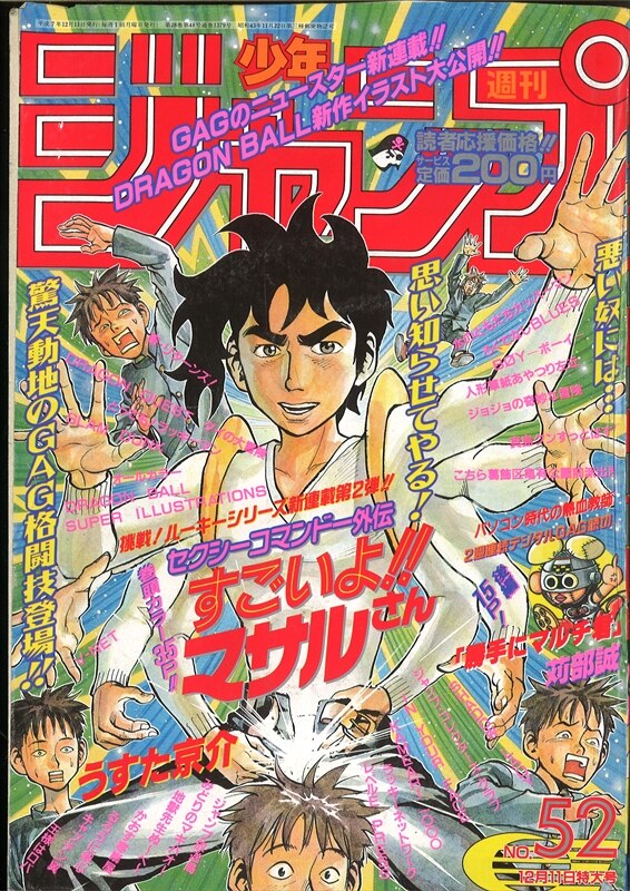 18号1980年代週刊少年ジャンプ1号〜52号（抜けあり）