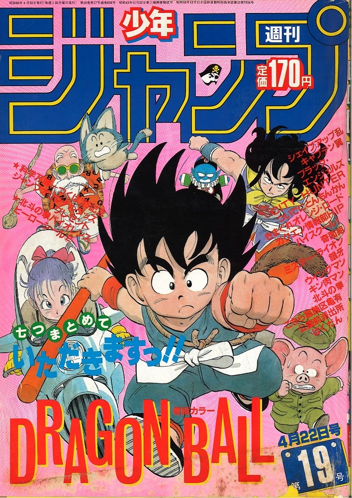 週刊少年ジャンプ 1985年40号 表紙 【 ショーリ！！ 】 漫画 コミック 