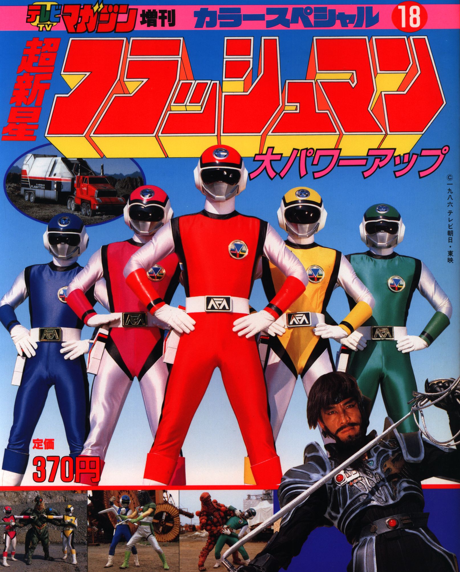 kodanshatvmagazinecolorspecialsupernovaflashmanlargepowerup18