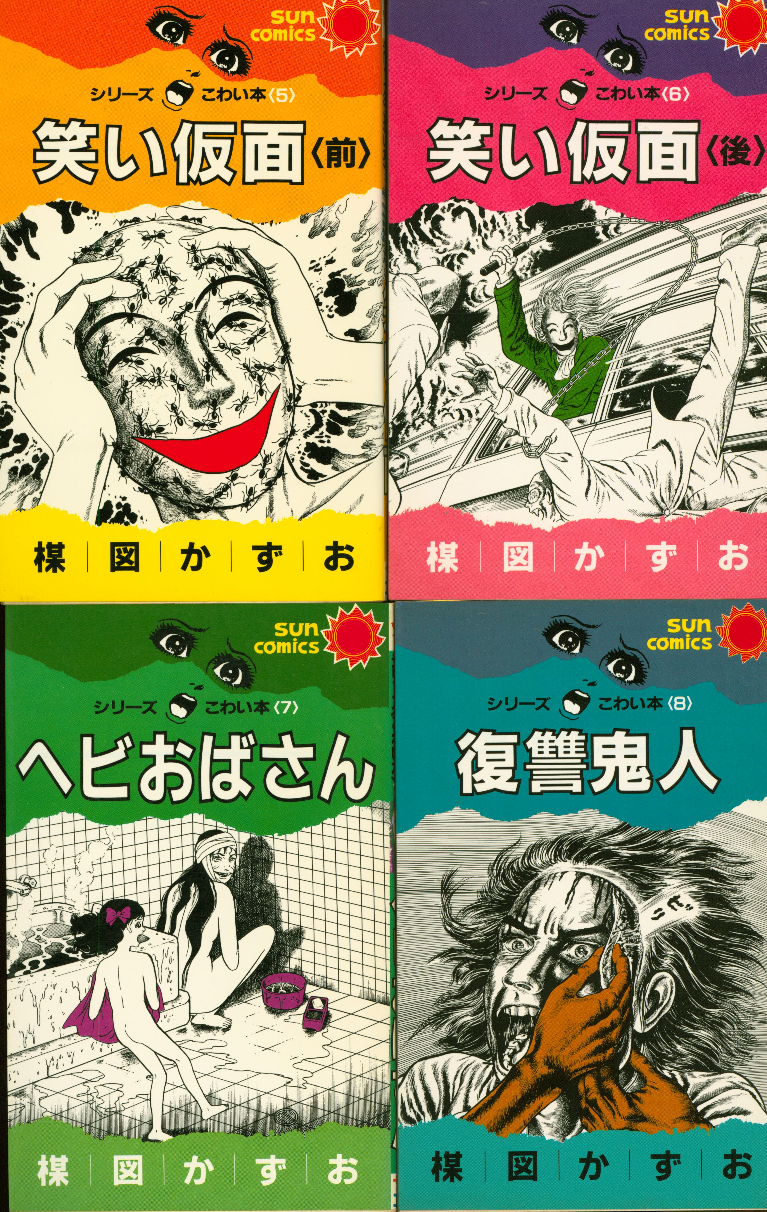 楳図かずお こわい本 全14巻
