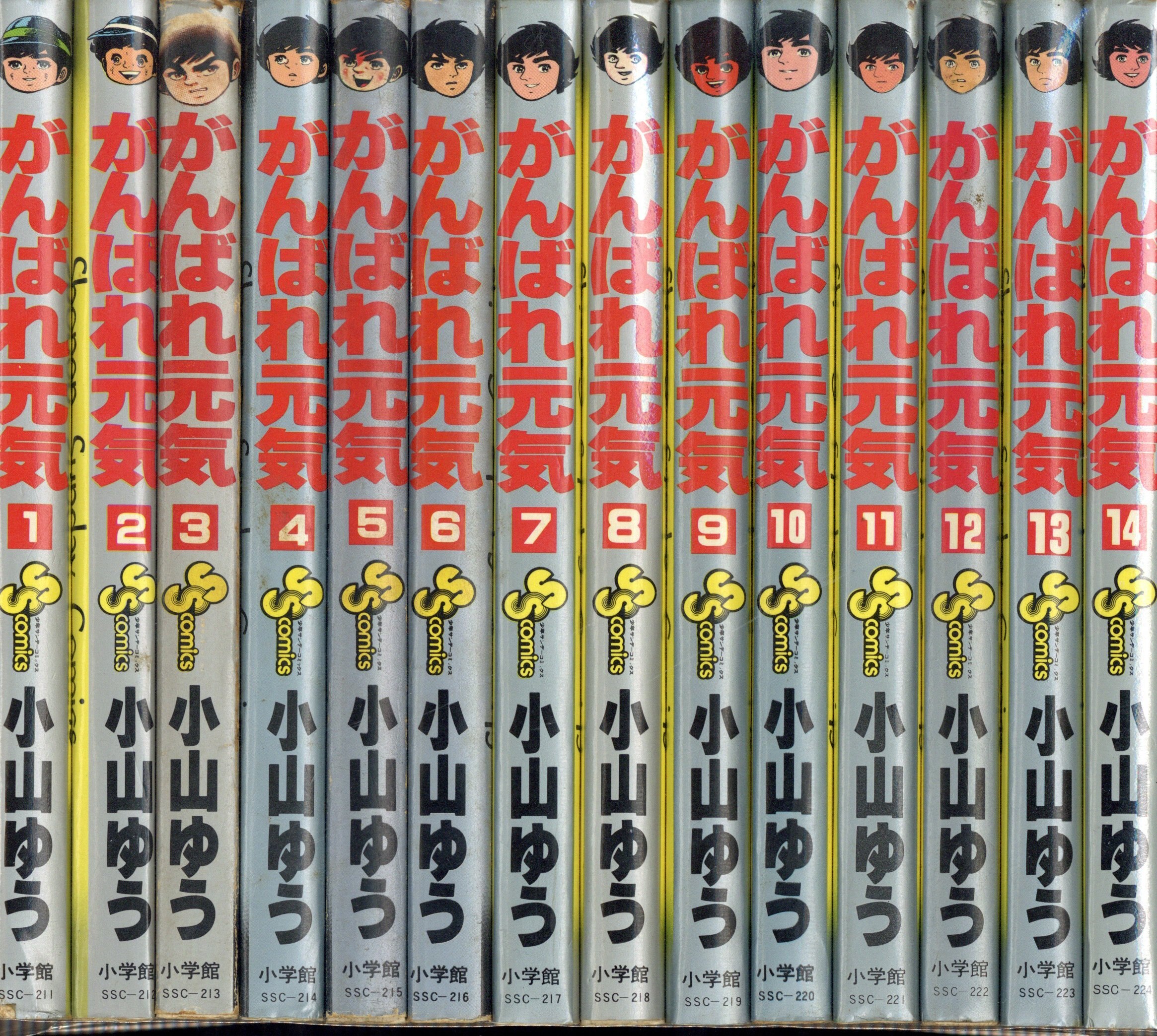 小学館 少年サンデーコミックス 小山ゆう がんばれ元気全28巻 再版セット | まんだらけ Mandarake