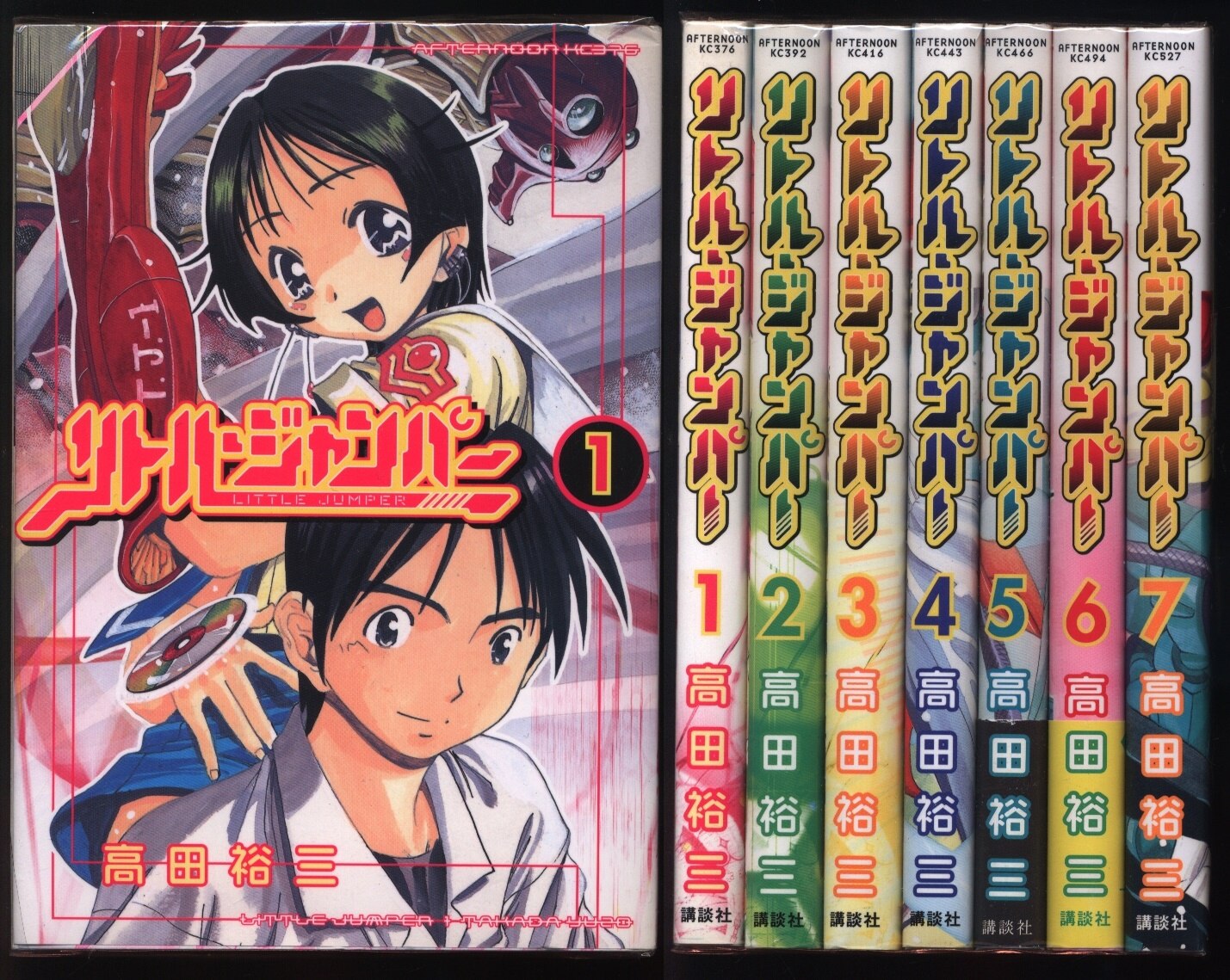 講談社 アフタヌーンkc 高田裕三 リトル ジャンパー 全7巻 セット まんだらけ Mandarake