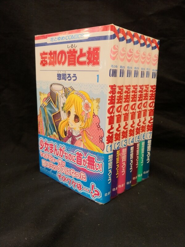 白泉社 花とゆめコミックス 惣司ろう 忘却の首と姫 全7巻 セット まんだらけ Mandarake 白泉社 花とゆめコミックス 惣司ろう 忘却の首と姫 全7巻 セット まんだらけ Mandarake