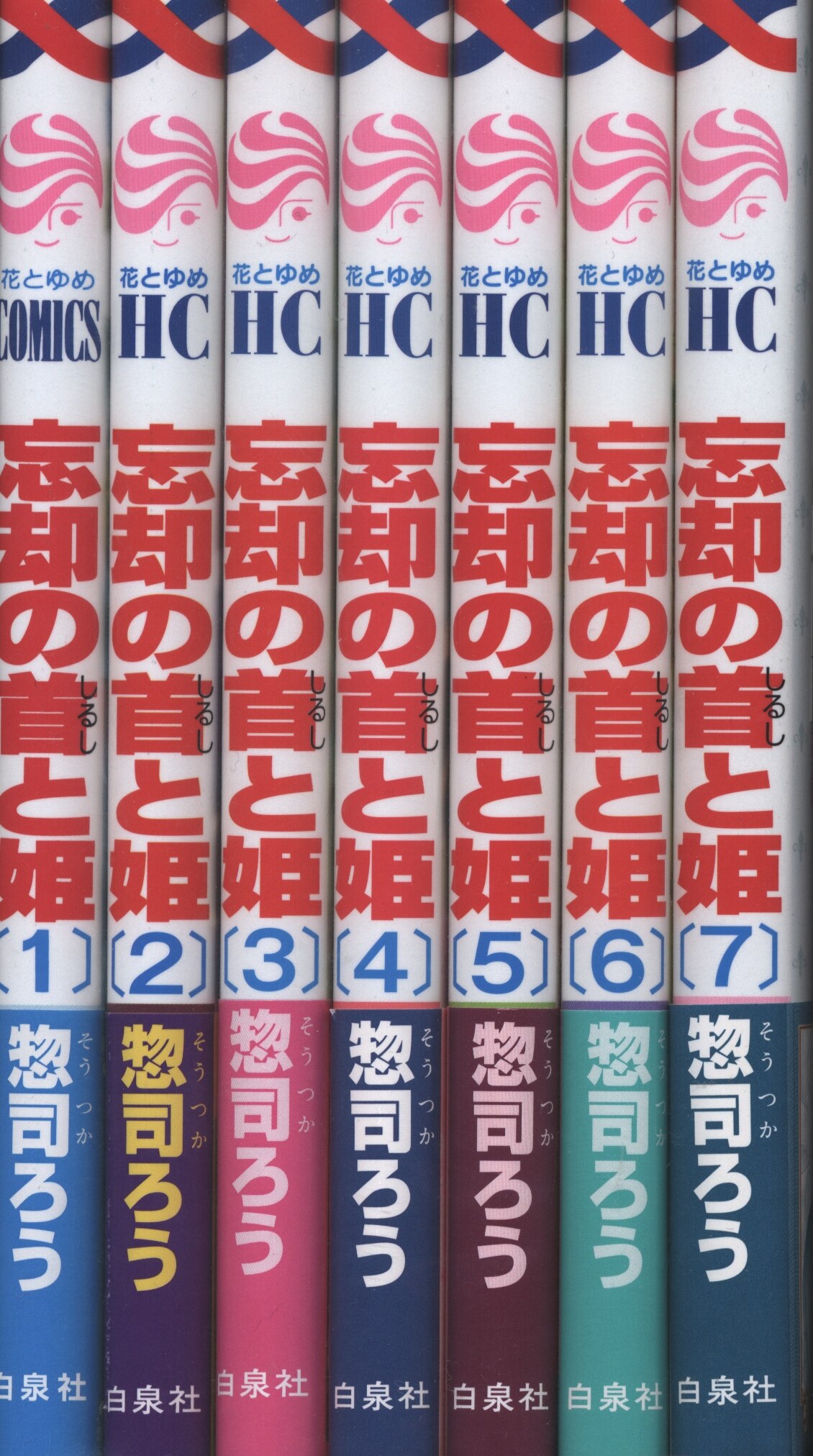 白泉社 花とゆめコミックス 惣司ろう 忘却の首と姫 全7巻 セット まんだらけ Mandarake 白泉社 花とゆめコミックス 惣司ろう 忘却の首と姫 全7巻 セット まんだらけ Mandarake