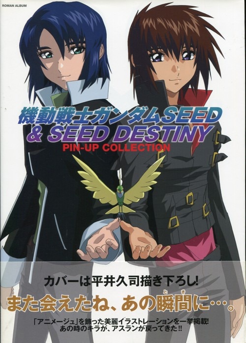 徳間書店 ロマンアルバム 機動戦士ガンダムseed Seed Destiny Pin Up Collection 帯付 まんだらけ Mandarake