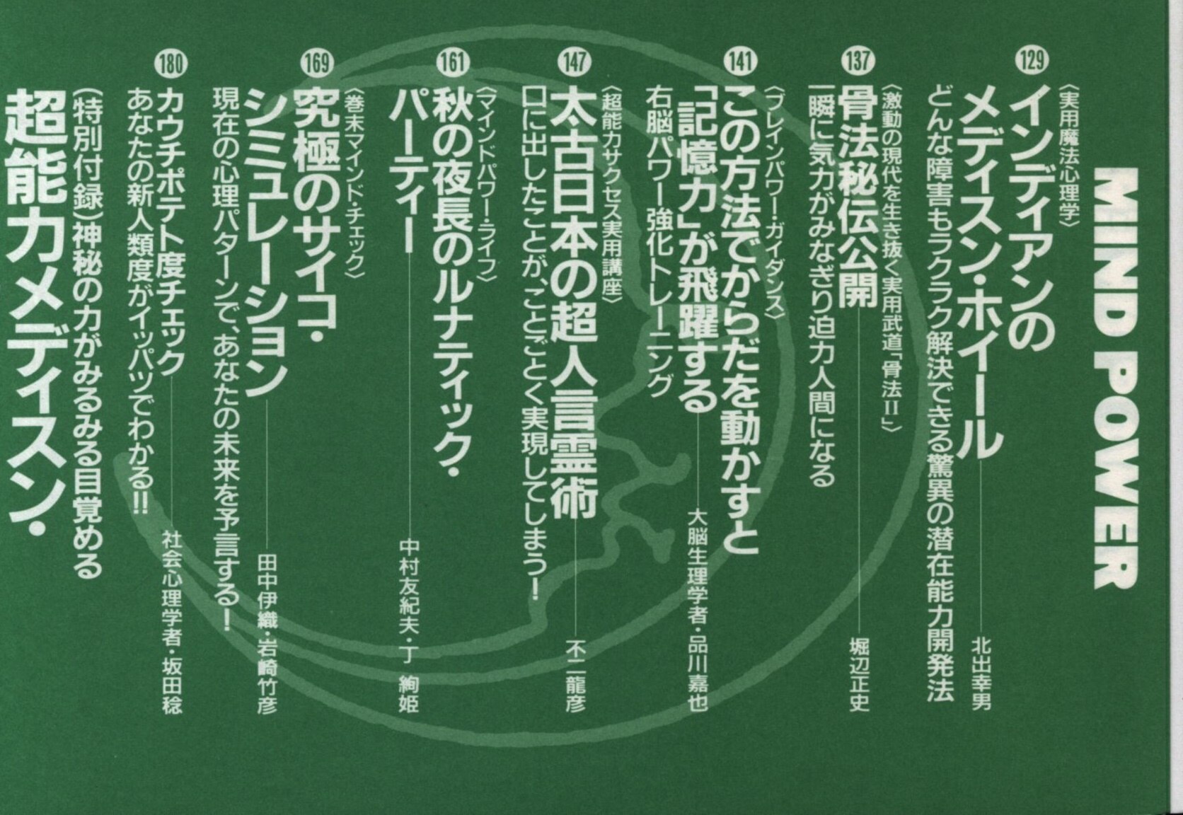 別冊ムー マインド・パワー HIGH Vol.2 最新 潜在能力開発マニュアル
