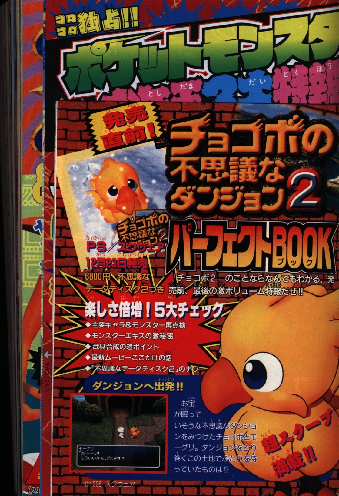 コロコロコミック 1999年 平成11年 01 月号 まんだらけ Mandarake