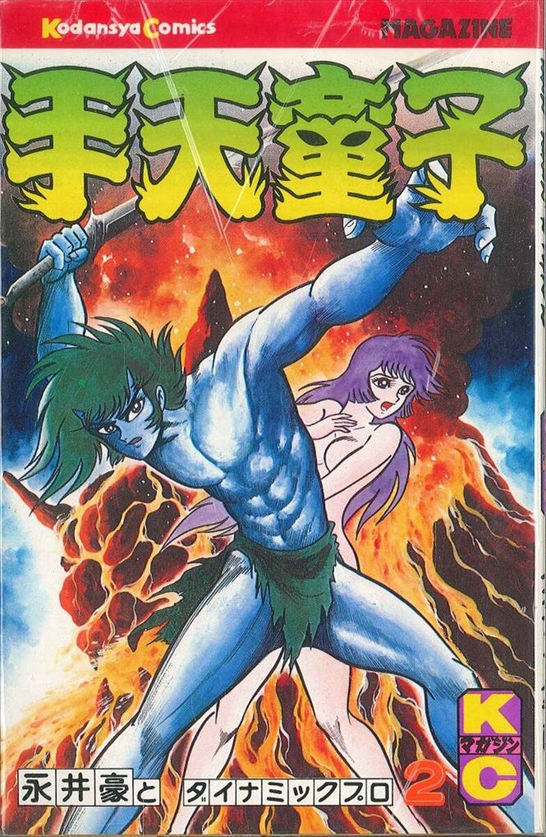 手天童子　 