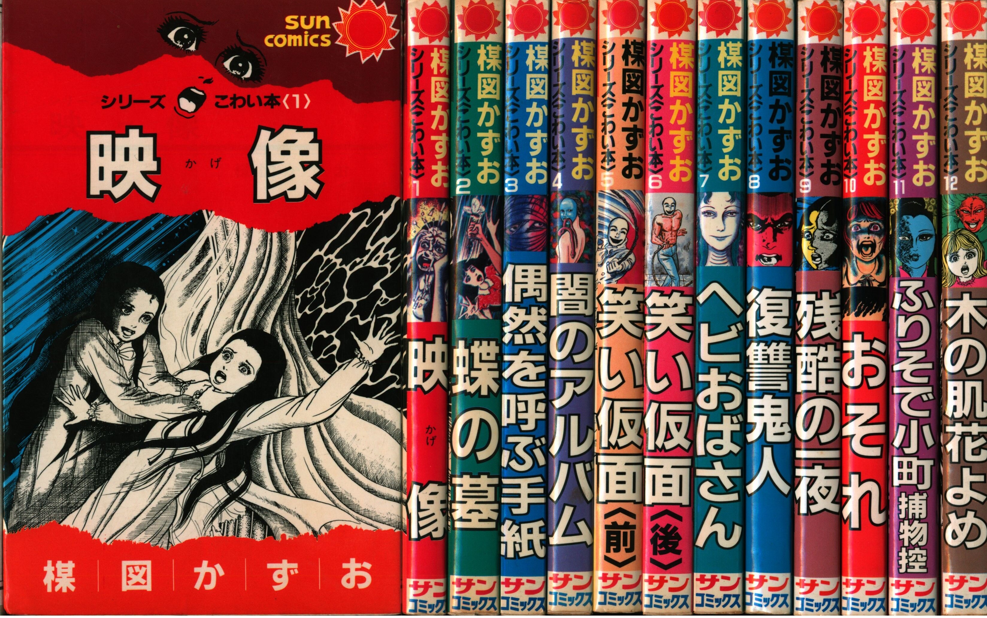 楳図かずお シリーズこわい本 ほぼ初版（2巻除く） 1〜15全巻＋1巻