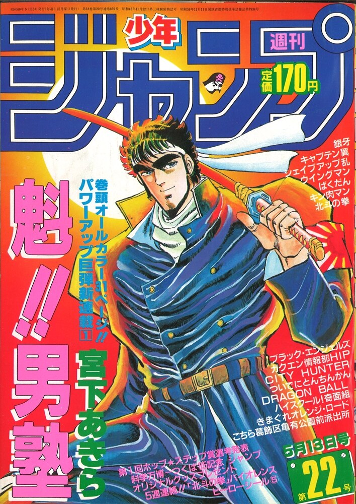 激安の 【北斗の拳 仁星のシュウの最期】週刊少年ジャンプ33 1985年7月 