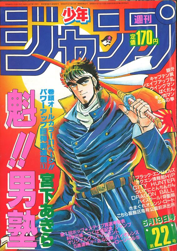 少年ジャンプ 昭和60年13号-