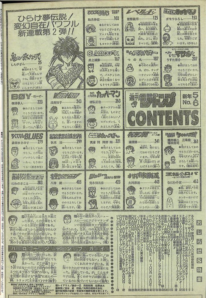 平成8年 1996年5月1日発行 月刊少年ジャンプ 5月号 集英社 当時