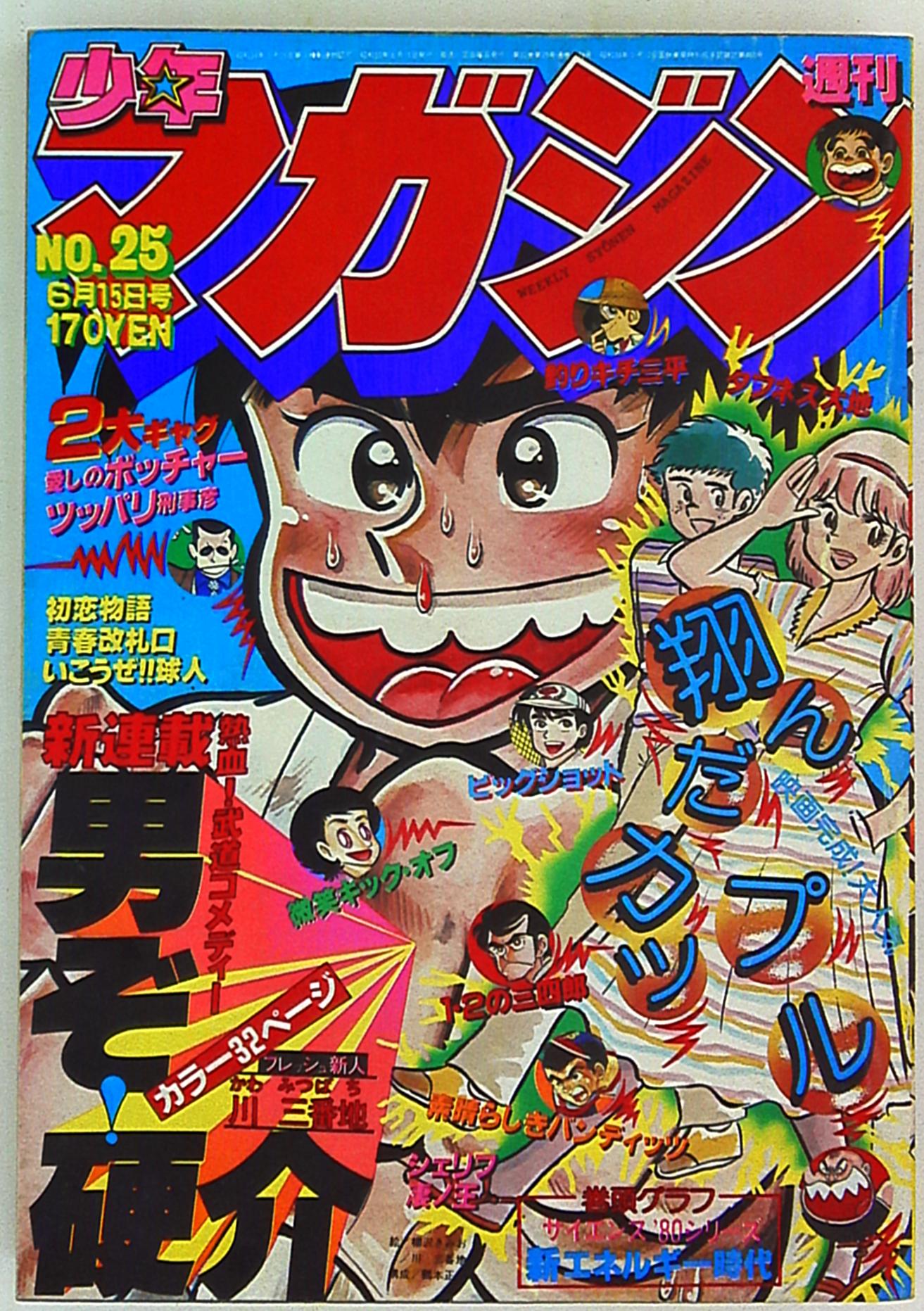 週刊少年マガジン 1974年No.25「表紙 野球狂の詩」 - 少年漫画