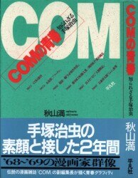 秋山満