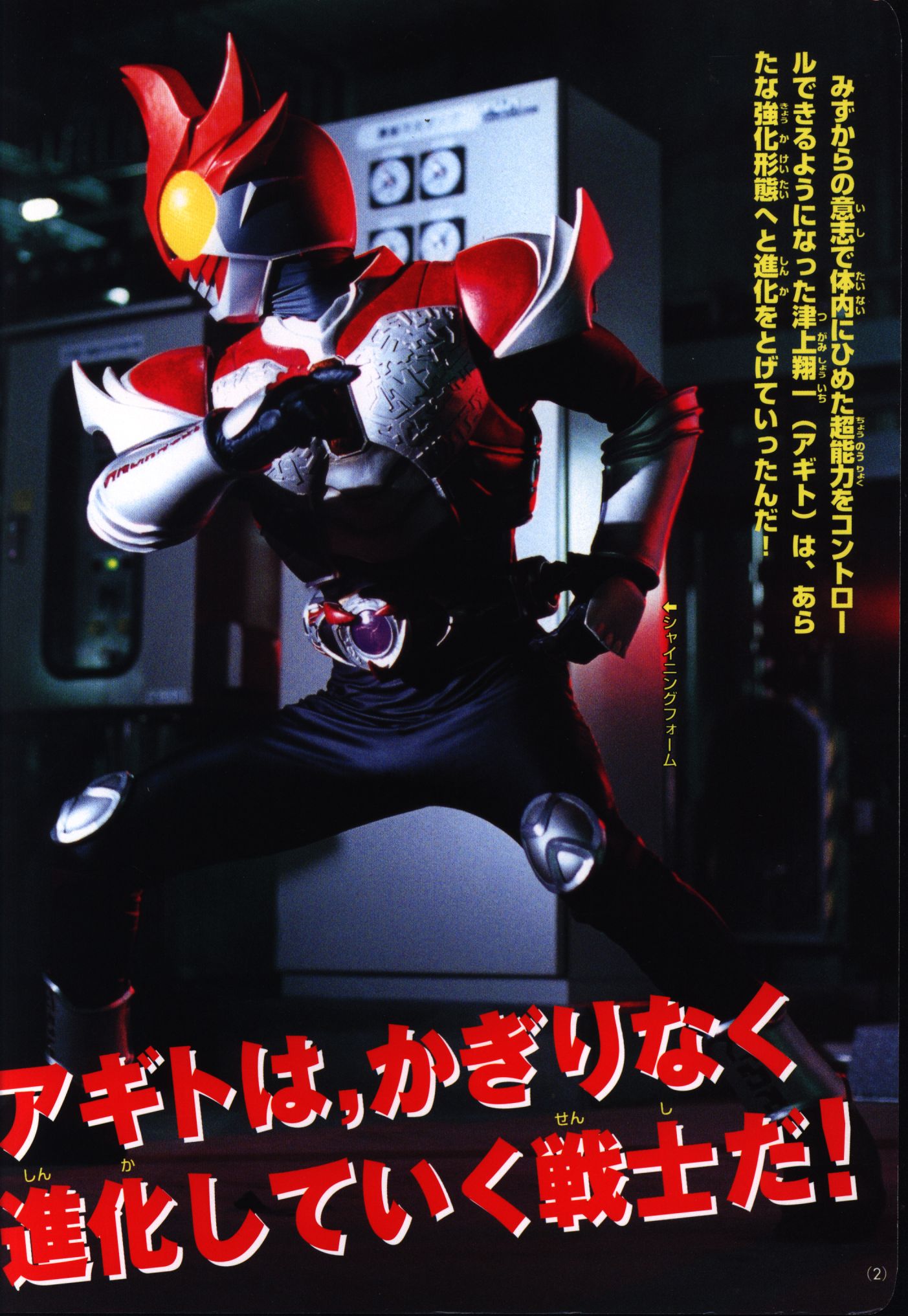 講談社 テレビマガジングレート百科 155 仮面ライダーアギトパワーアップ大図鑑 まんだらけ Mandarake