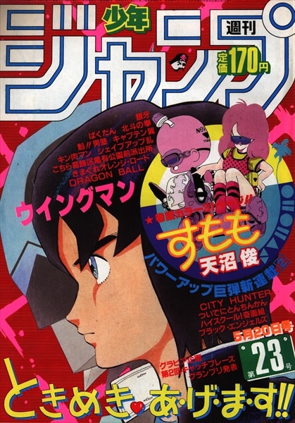 週刊少年ジャンプ 1985年 昭和60年 23号 キャッチフレーズグランプリ北斗の拳ポスター まんだらけ Mandarake