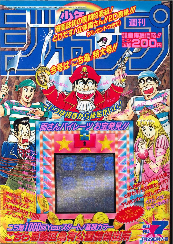 集英社 1996年 平成8年 の漫画雑誌 週刊少年ジャンプ 1996年 平成8年 07 9607 まんだらけ Mandarake