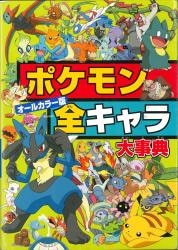 Pokemon XY Quiz All Encyclopedia (korotan Paperback) for sale