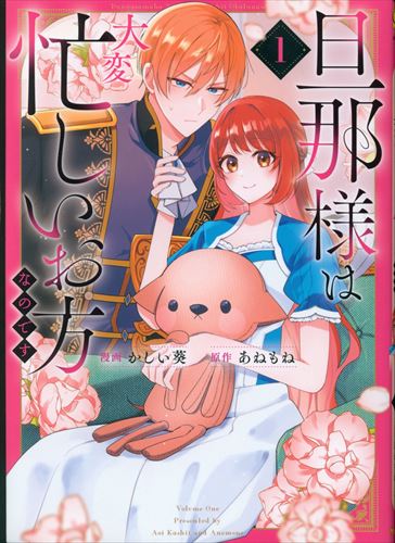 Alphapolis Regina Comics Kani Aoi's Husband Is a Very Busy Person 1