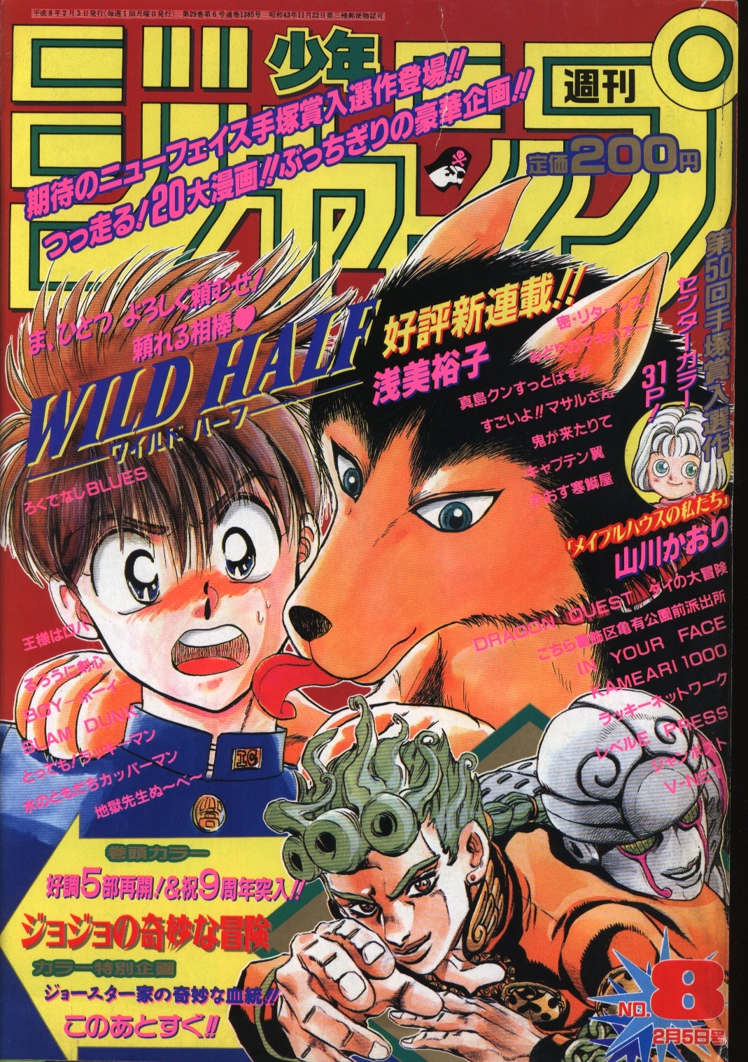 週刊少年ジャンプ １９８７ 1.2号 ジョジョの奇妙な冒険 新連載 - 漫画