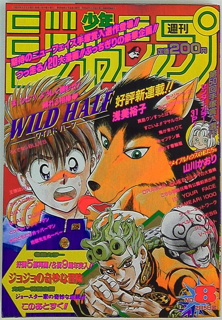 週刊少年ジャンプ 1996年 平成8年 08 まんだらけ Mandarake