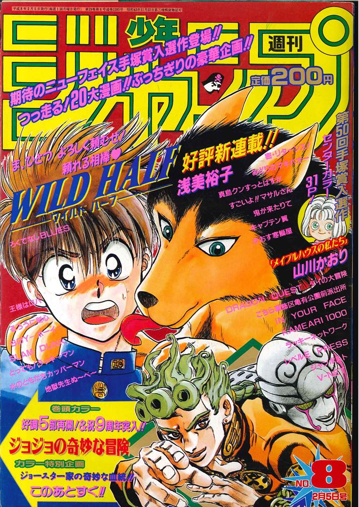 週刊少年ジャンプ 1996年 42号 遊戯王 新連載 ジョジョの奇妙な冒険 ...