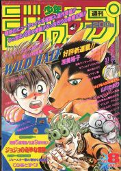 まんだらけ通販 週刊少年ジャンプ 1996年