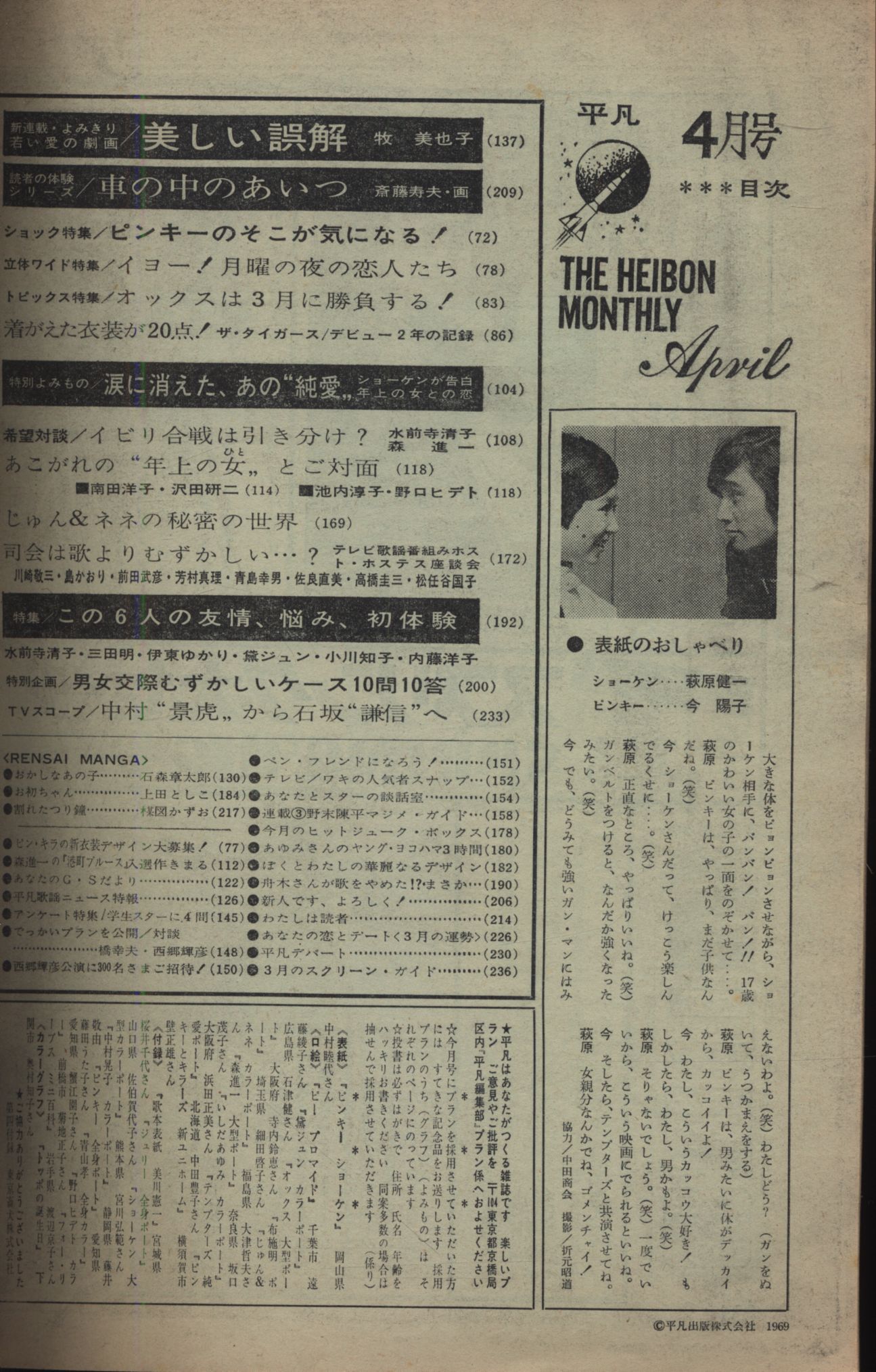 Gakkan Heibon April 1969 Edition