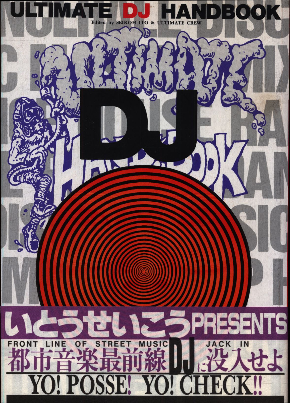 いとうせいこう/ULTIM ULTIMATE DJ HANDBOOK | まんだらけ Mandarake