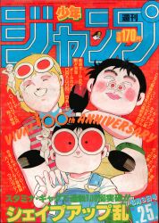 まんだらけ通販 | 札幌店 - 週刊少年ジャンプ 1985年