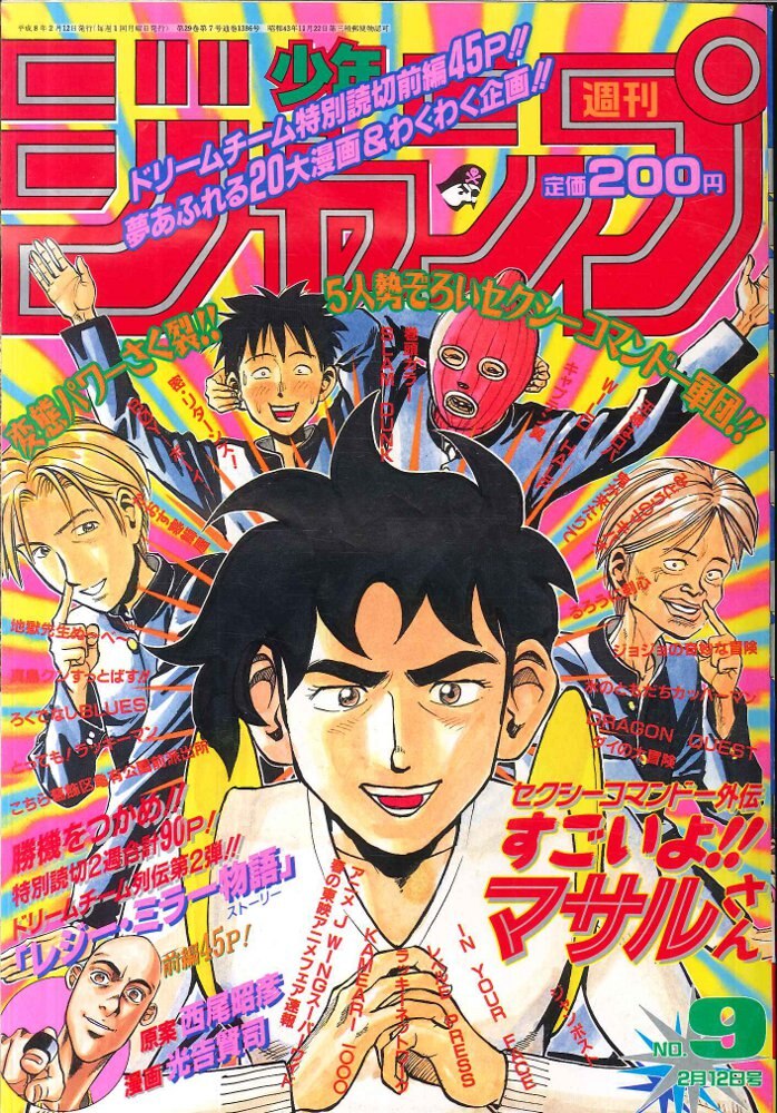 週刊少年ジャンプ1996年 2号