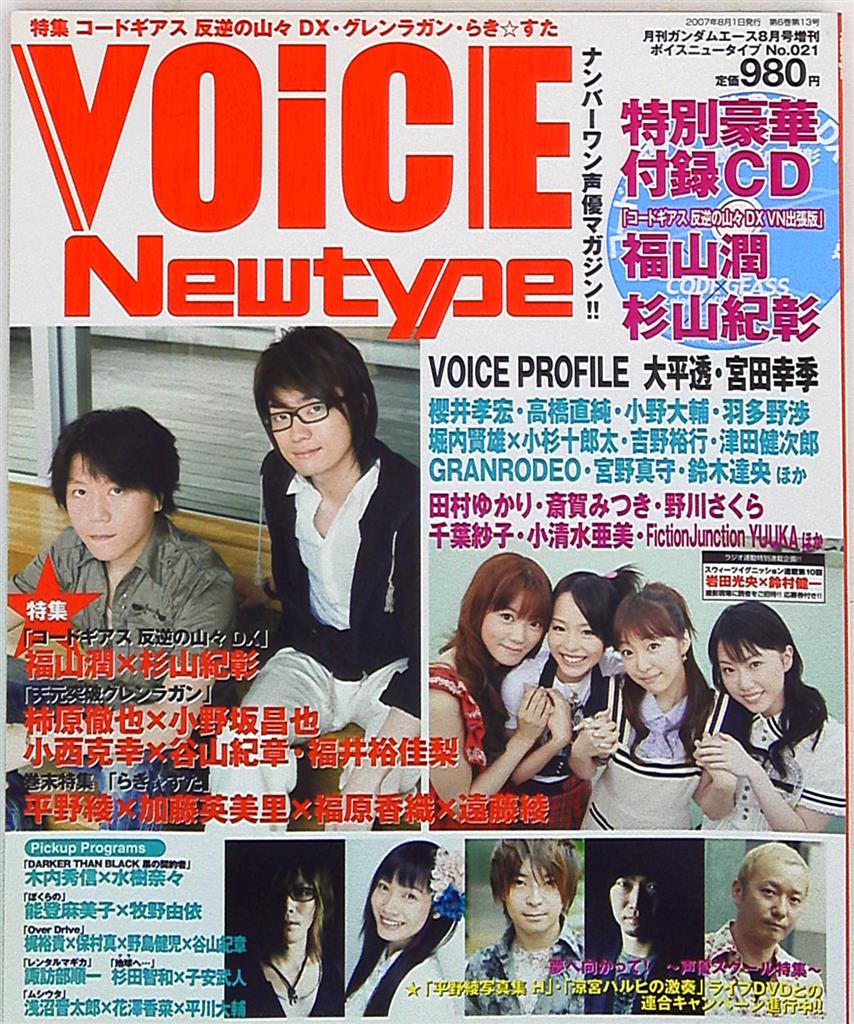 Kadokawa Shoten Monthly Gundam Ace Special Edition Voice Newtype With Cd 21 Mandarake Online Shop