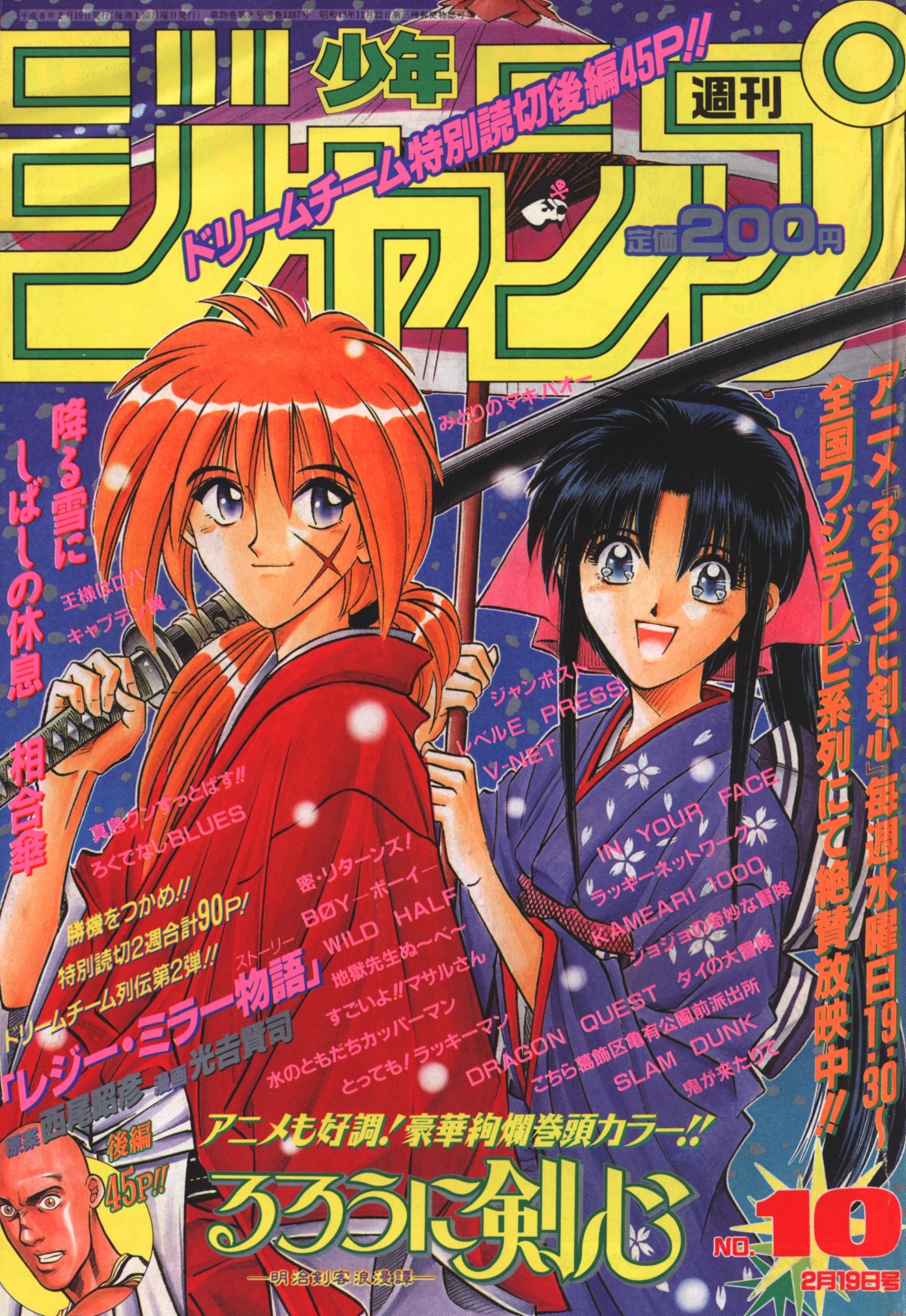 集英社 1996年 平成8年 の漫画雑誌 週刊少年ジャンプ 1996年 平成8年 10 9610 まんだらけ Mandarake