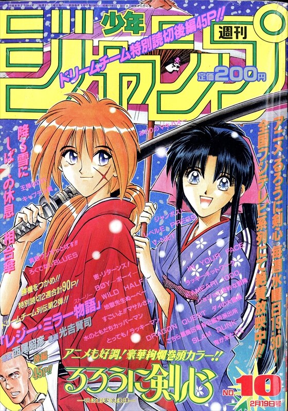 週刊少年ジャンプ 1996年(平成8年)10 9610 | まんだらけ Mandarake 