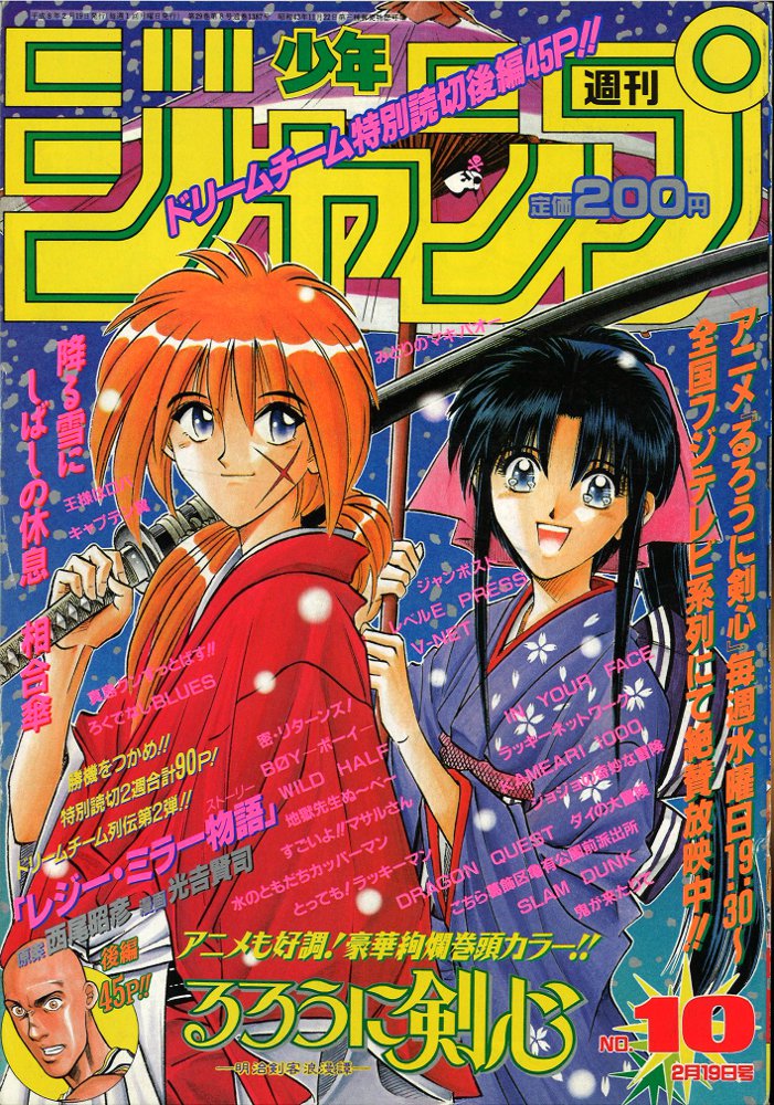 週刊少年ジャンプ1994年36-37号SLAM DUNKポスターつき - 少年漫画