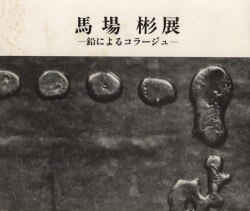 Akira Baba 