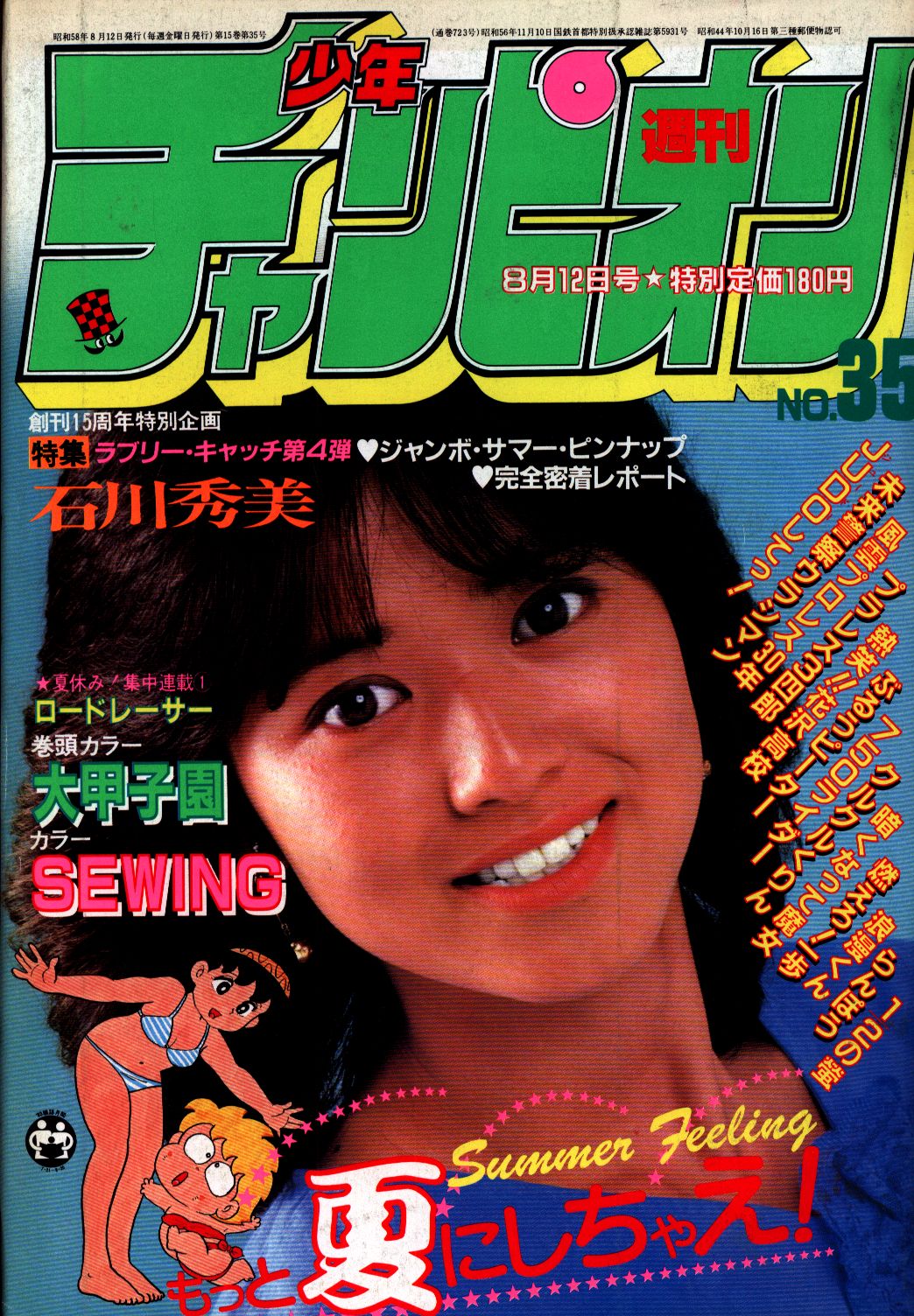 週刊少年チャンピオン 1982年3月19日号 超レア 少年漫画