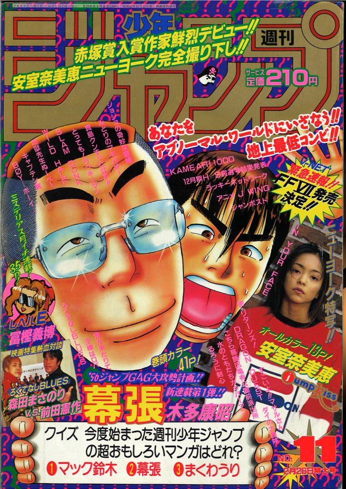 週刊 少年 ジャンプ 1996 26号 - 漫画