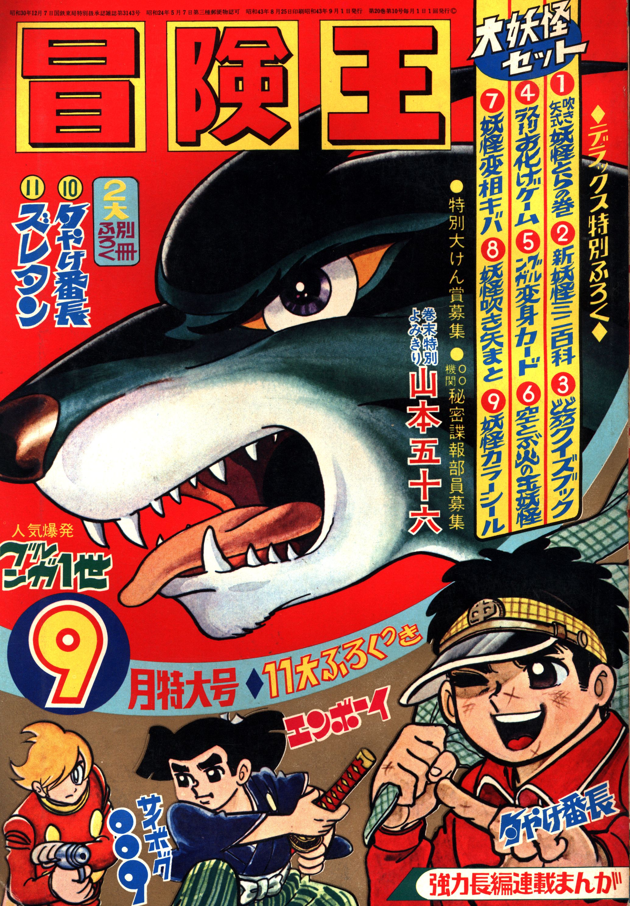 【お宝・レア・当時物】冒険王 昭和47年12月号 秋田書店 お宝・レア・当時物】冒険王 昭和47年12月号 秋田書店 Yahoo