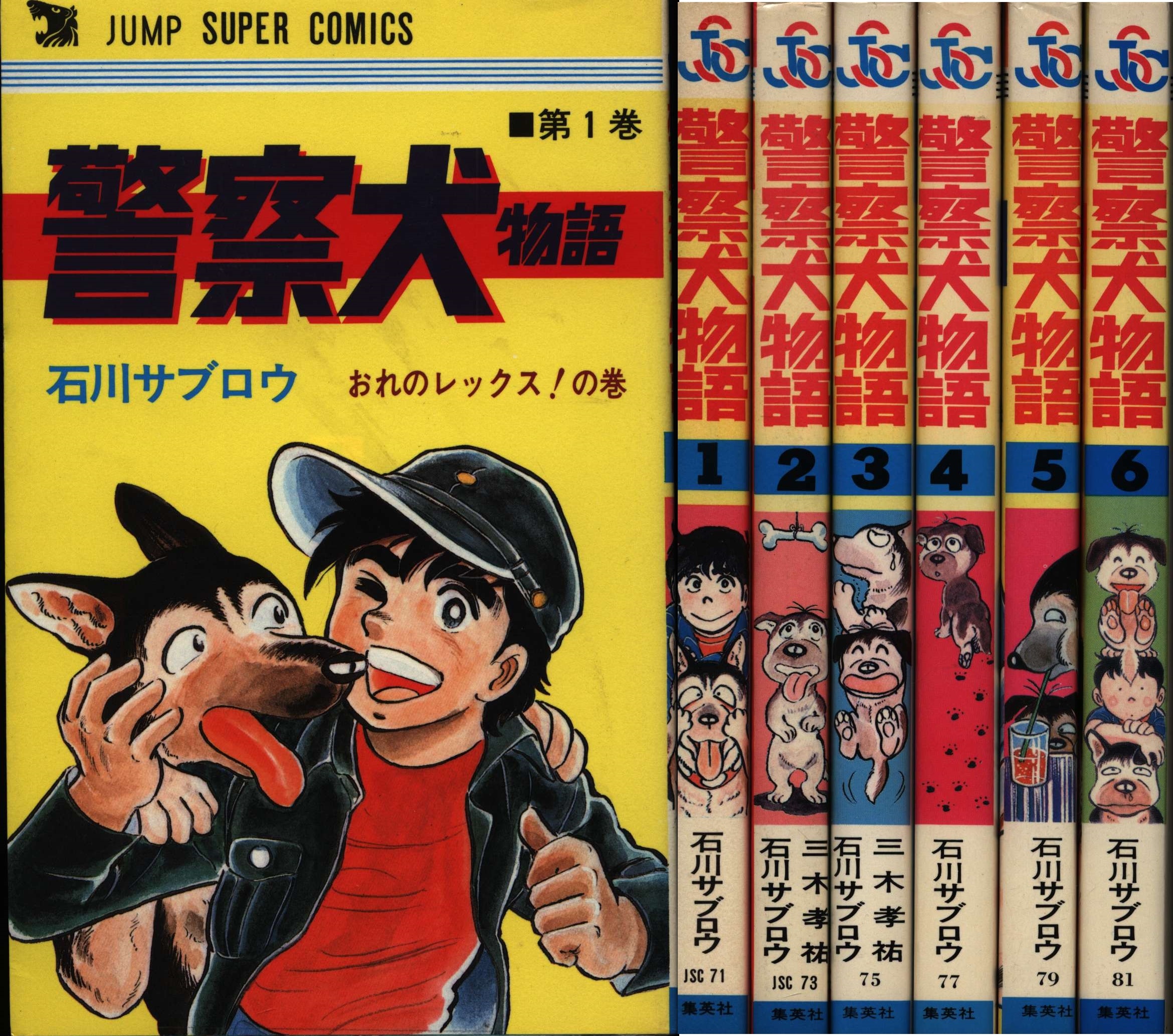 ネット卸売り 【集英社】警察犬物語 全6巻 / 石川サブロウ 漫画 | bwcc