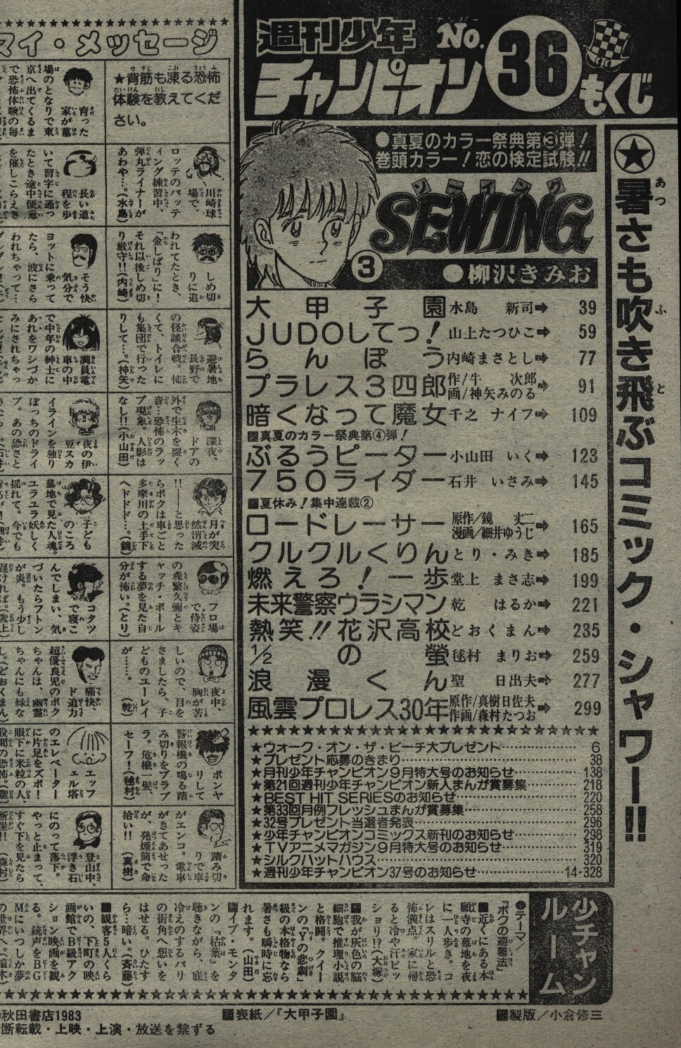 週刊少年チャンピオン19年 昭和58年 36 まんだらけ Mandarake