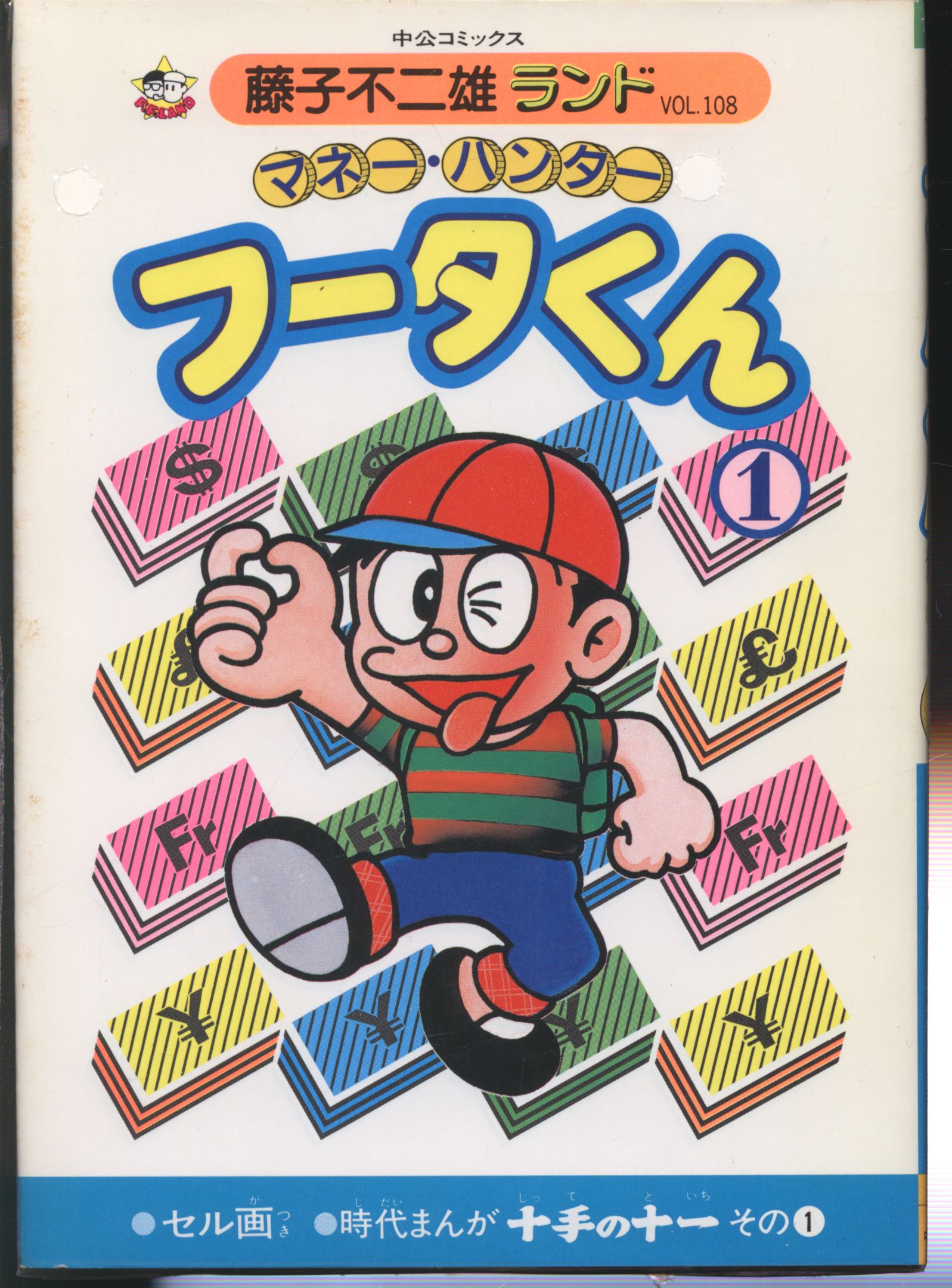 Chuokoronsha Fujiko Fujio Land Fujiko Fujio Money Hunter Futa-kun Complete 7 Volume First Edition Set