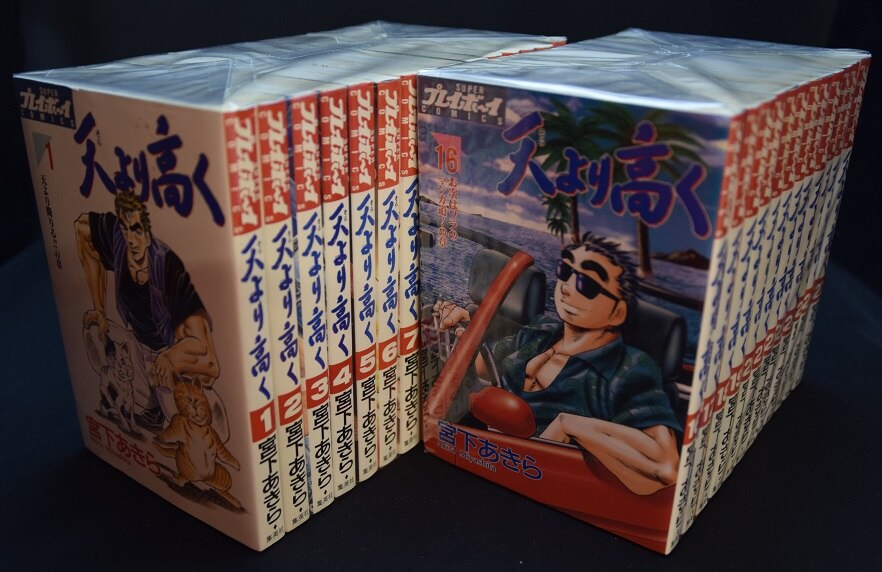 宮下あきら 天より高く 全27巻 セット まんだらけ Mandarake