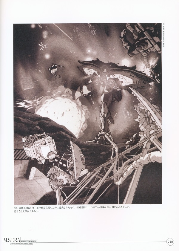 ☆新品未開封 M.S.ERA 0099 : 機動戦士ガンダム戦場写真集 - アート 