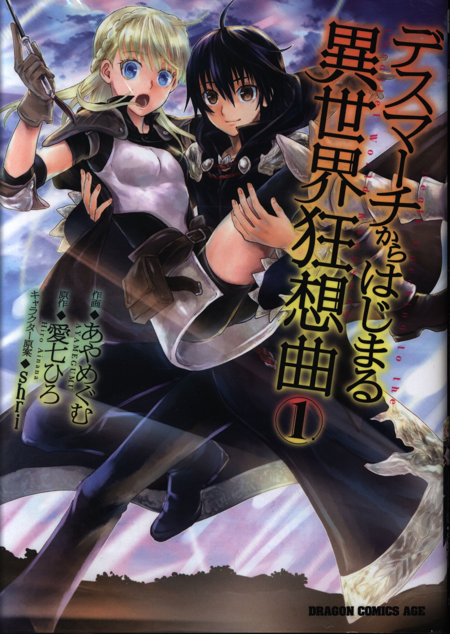 富士見書房 あやめぐむ デスマーチからはじまる異世界狂想曲 1 6巻セット まんだらけ Mandarake