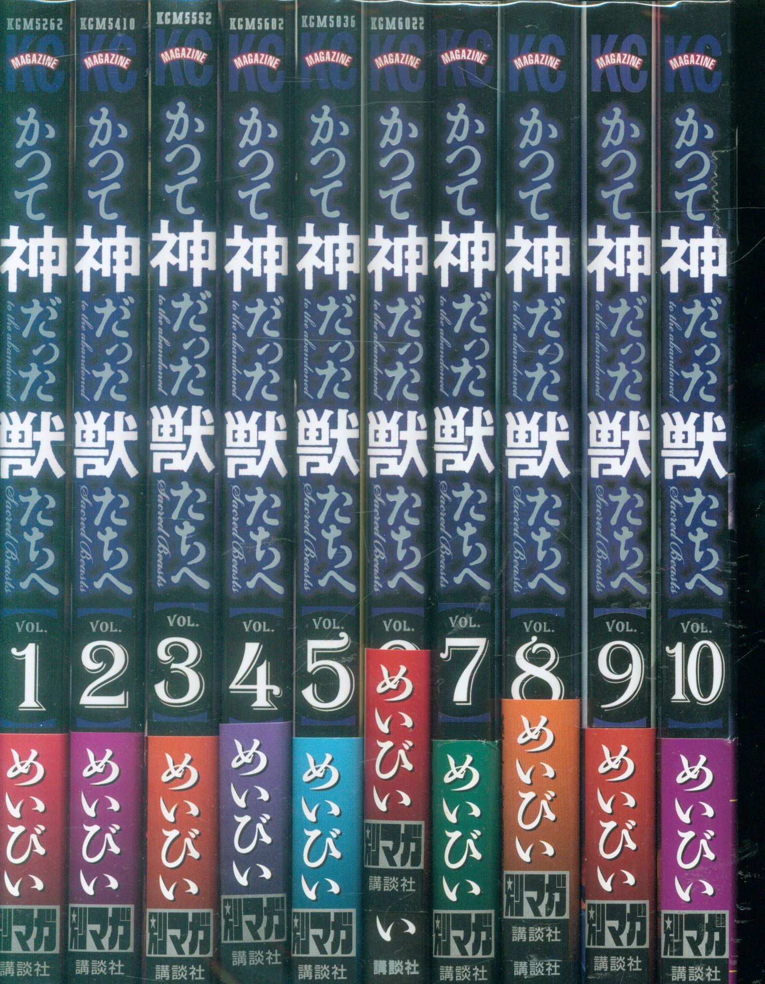 講談社 週刊少年マガジンkc めいびい かつて神だった獣たちへ 1 10巻最新刊セット まんだらけ Mandarake