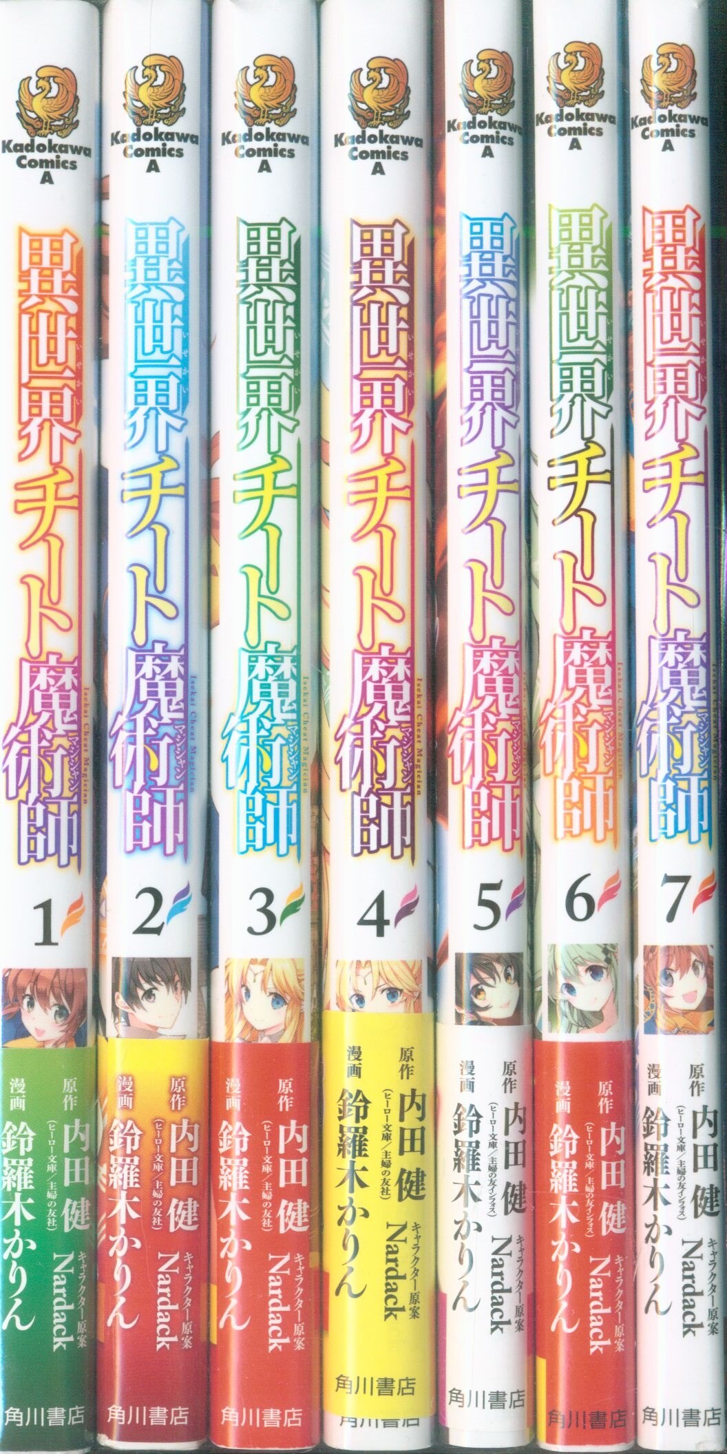 角川書店 鈴羅木かりん 内田健 異世界チート魔術師 1 7巻最新セット まんだらけ Mandarake